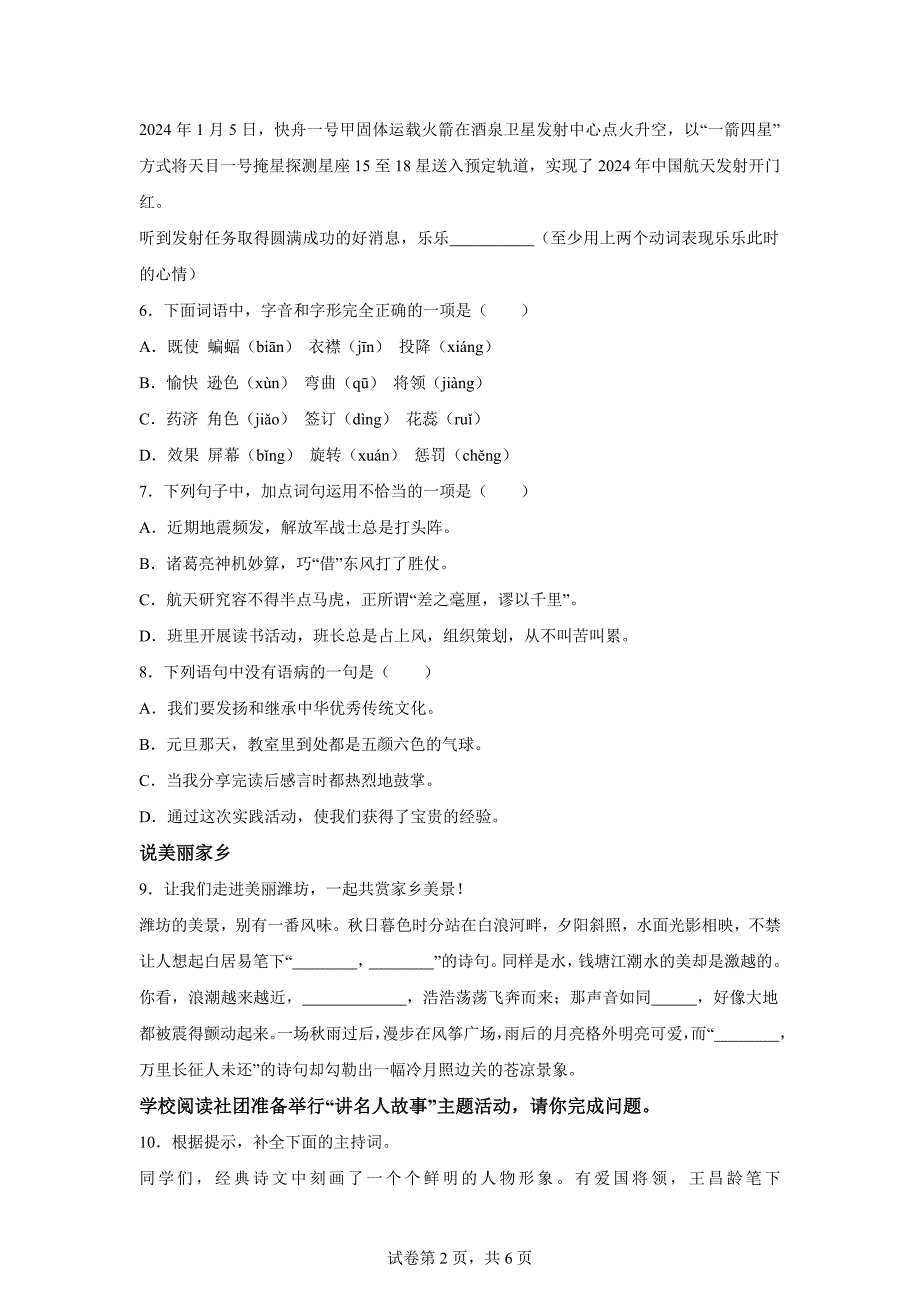 2023-2024学年山东省潍坊市坊子区部编版四年级上册期末考试语文试卷[含答案]_第2页