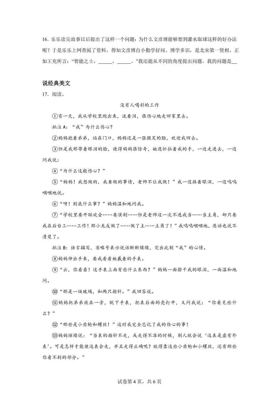 2023-2024学年山东省潍坊市坊子区部编版四年级上册期末考试语文试卷[含答案]_第4页