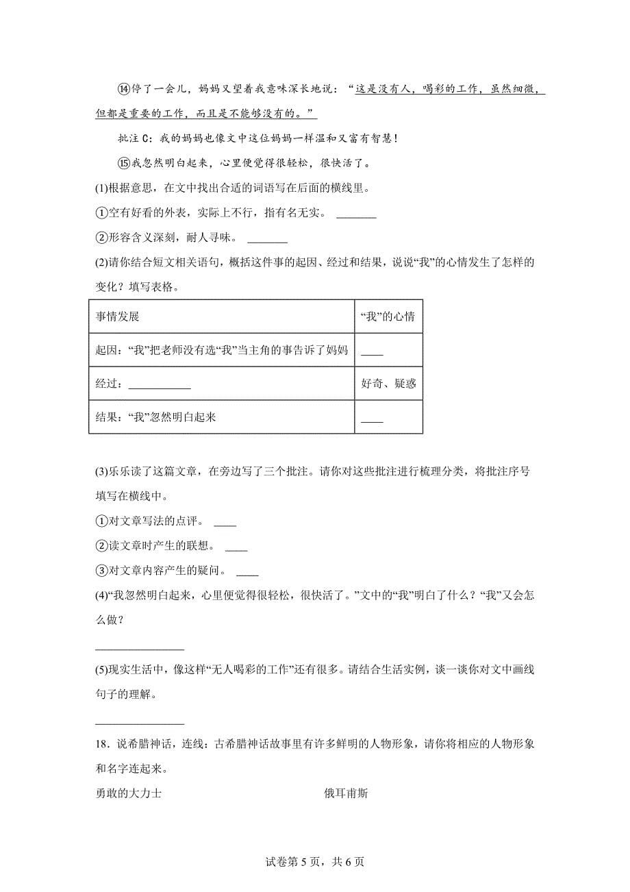 2023-2024学年山东省潍坊市坊子区部编版四年级上册期末考试语文试卷[含答案]_第5页