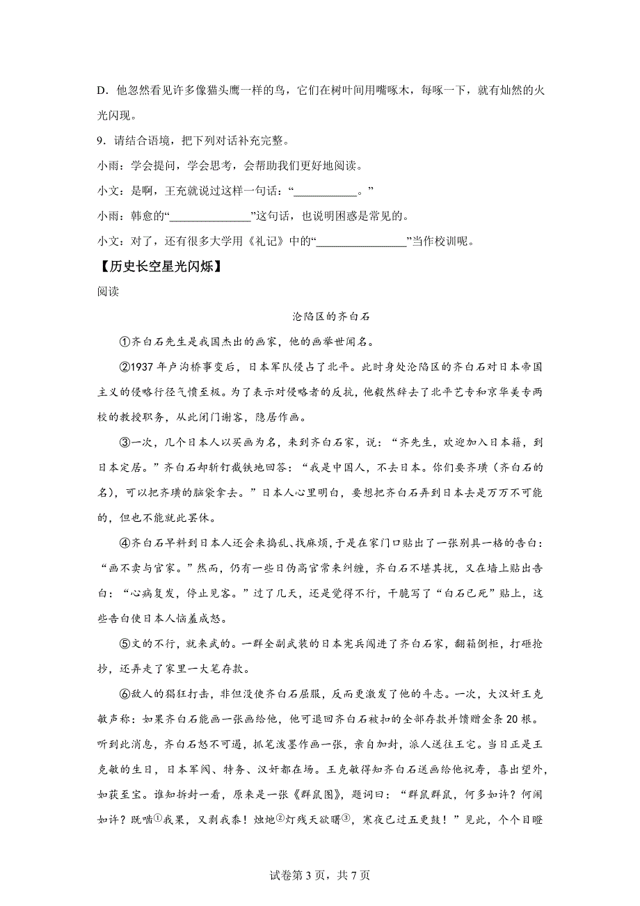 2023-2024学年河南省郑州市高新区部编版四年级上册期末考试语文试卷[含答案]_第3页