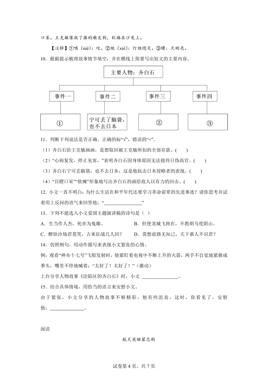 2023-2024学年河南省郑州市高新区部编版四年级上册期末考试语文试卷[含答案]_第4页