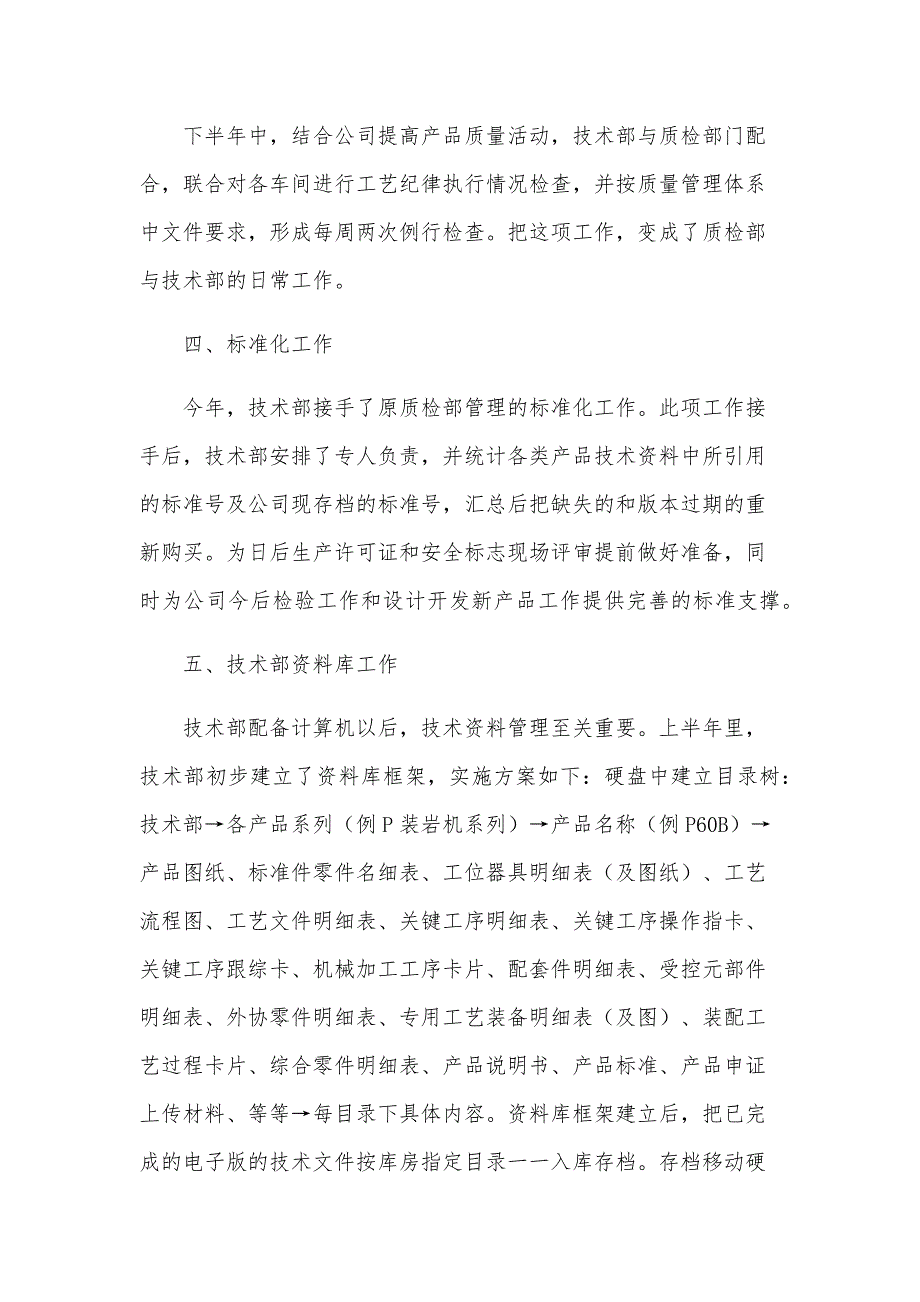 2024年技术员年终工作总结范文（26篇）_第4页