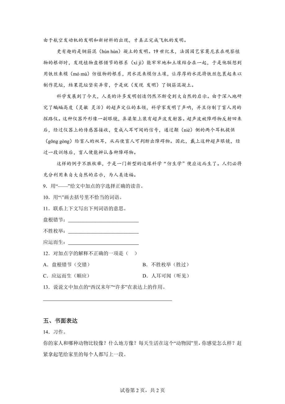 四年级上册第二单元测试A卷基础卷[含答案]_第2页