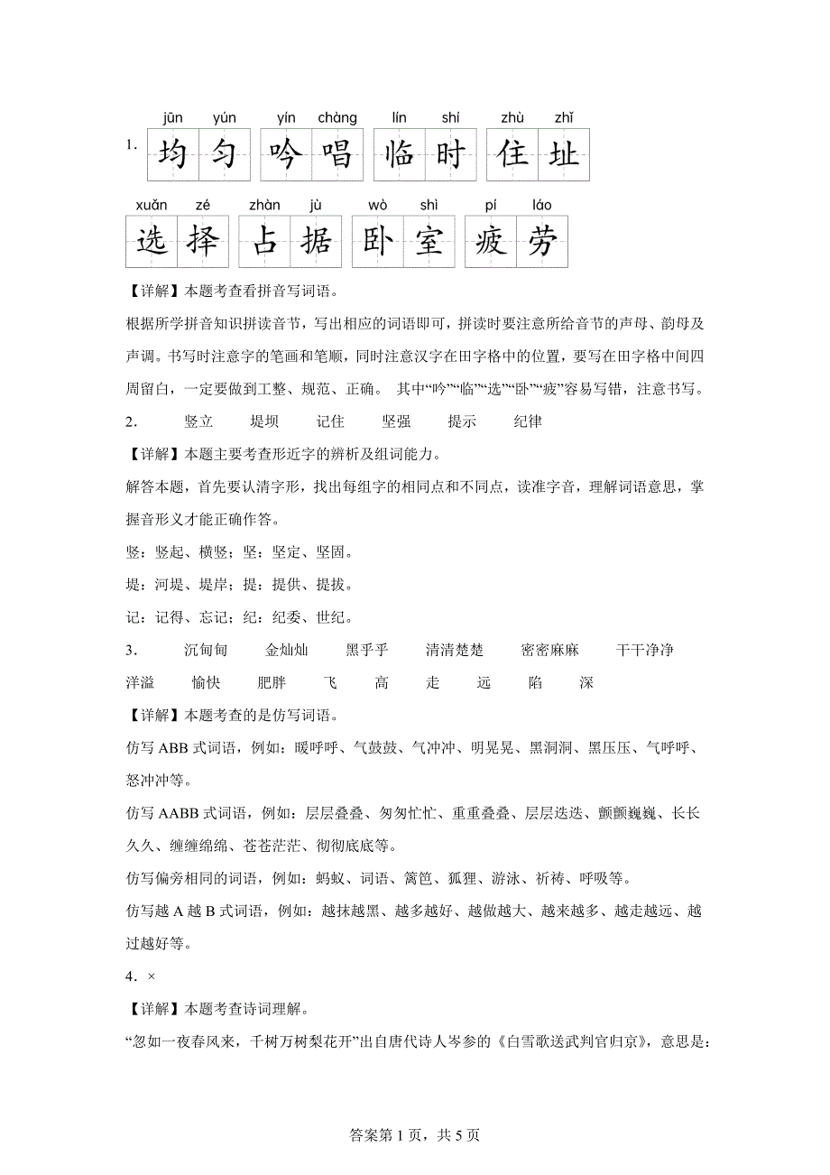 四年级上册第二单元测试A卷基础卷[含答案]_第3页