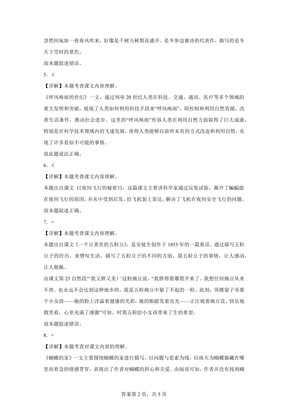 四年级上册第二单元测试A卷基础卷[含答案]_第4页