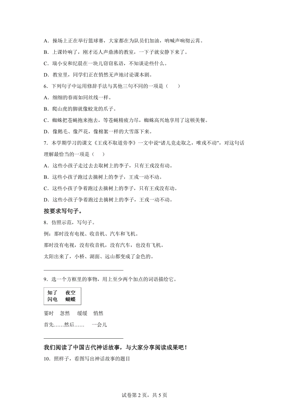 2023-2024学年浙江省嘉兴市经开区部编版四年级上册期末考试语文试卷[含答案]_第2页