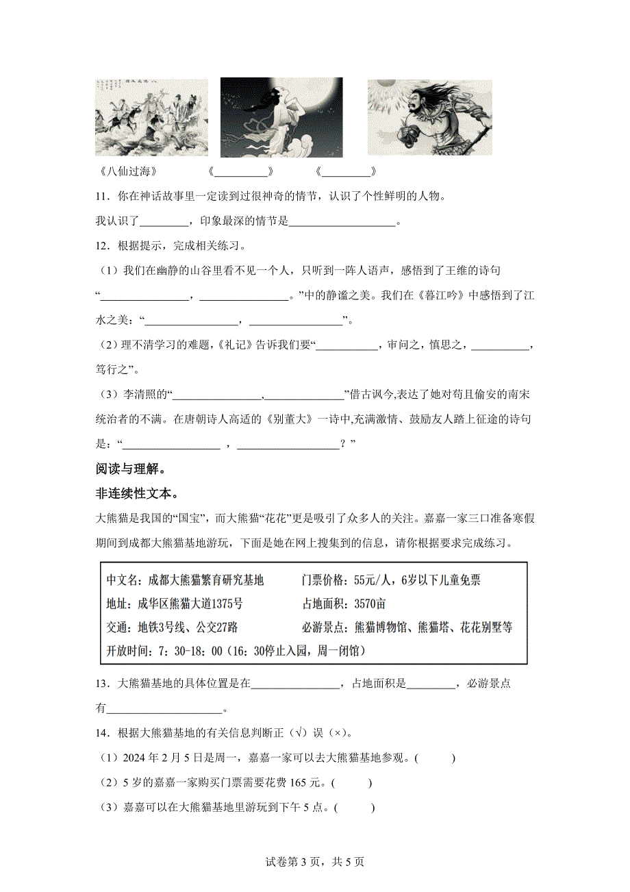 2023-2024学年浙江省嘉兴市经开区部编版四年级上册期末考试语文试卷[含答案]_第3页