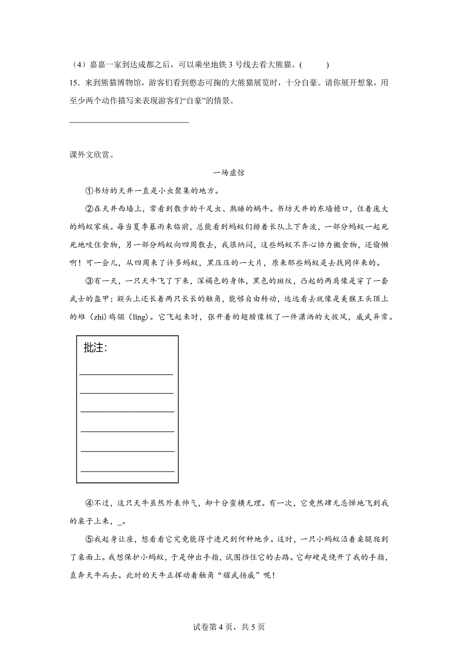 2023-2024学年浙江省嘉兴市经开区部编版四年级上册期末考试语文试卷[含答案]_第4页