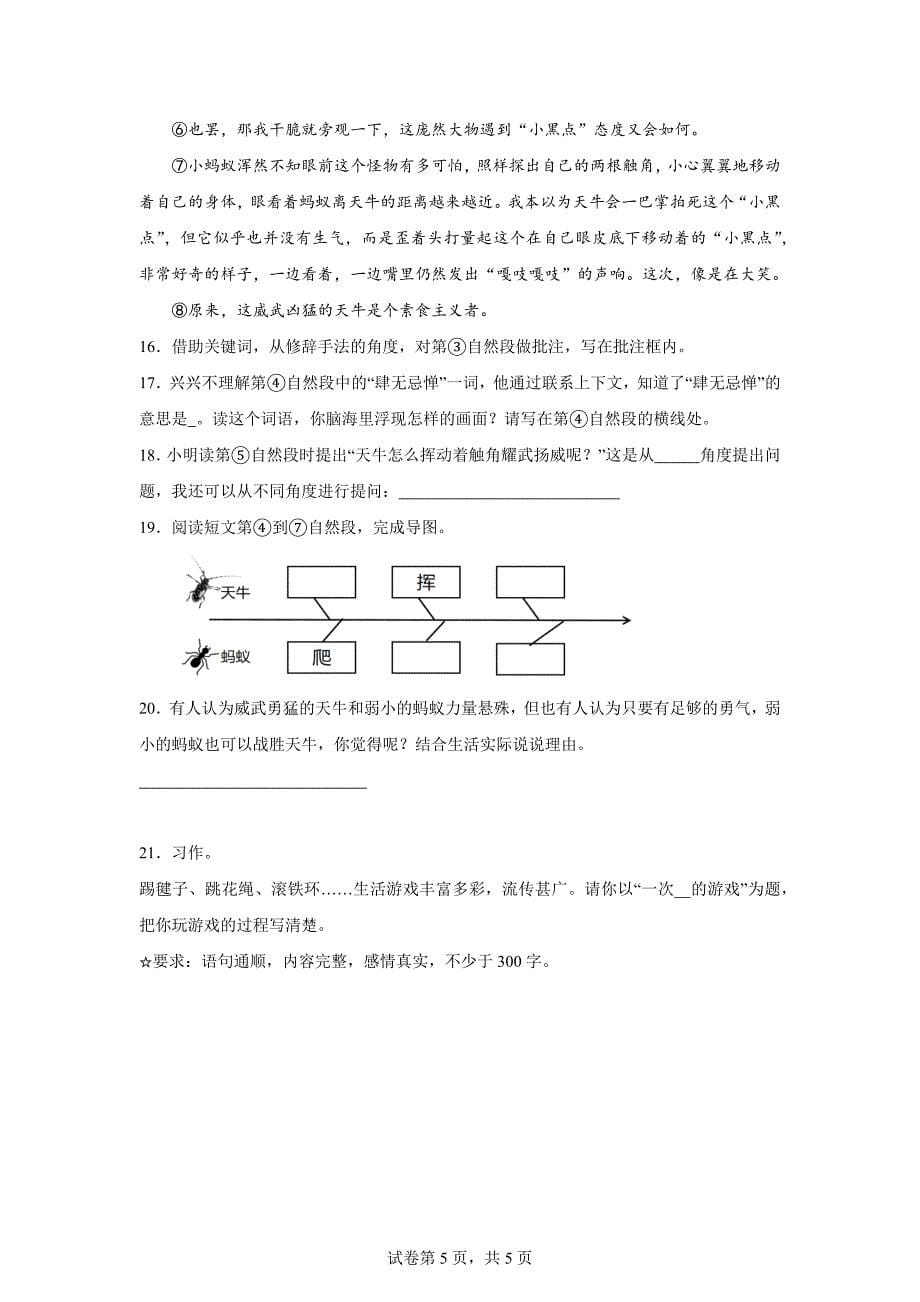 2023-2024学年浙江省嘉兴市经开区部编版四年级上册期末考试语文试卷[含答案]_第5页