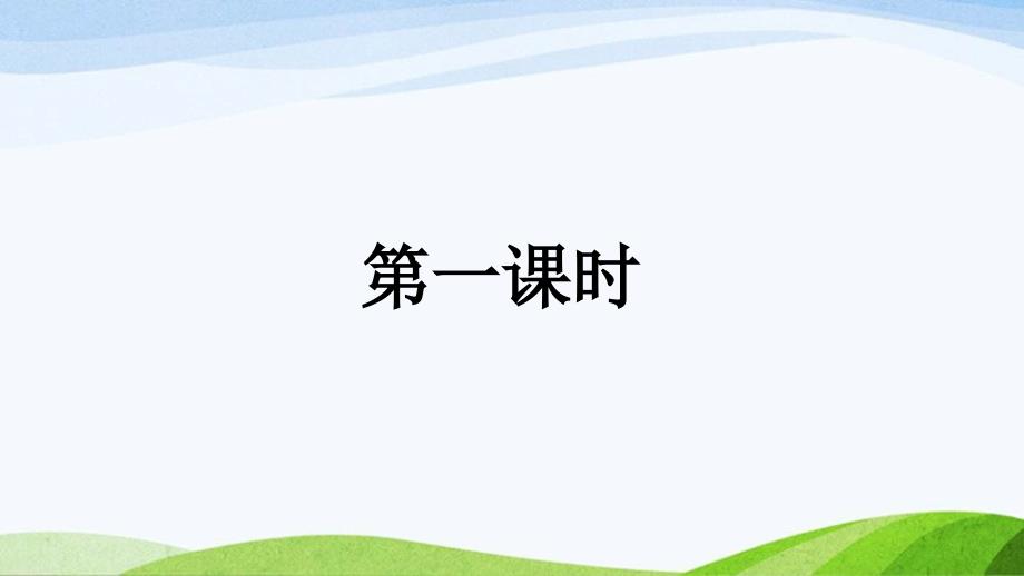 2024-2025部编版三年级上册23《父亲、树林和鸟》课时课件_第2页