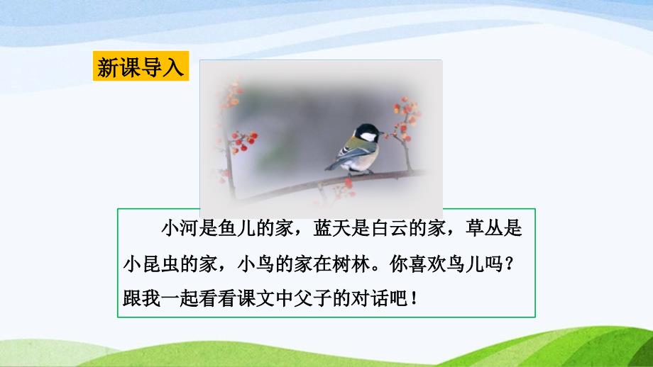 2024-2025部编版三年级上册23《父亲、树林和鸟》课时课件_第3页