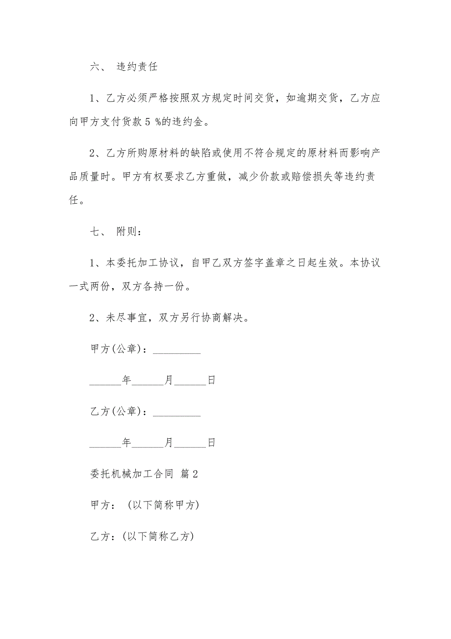 委托机械加工合同（30篇）_第3页