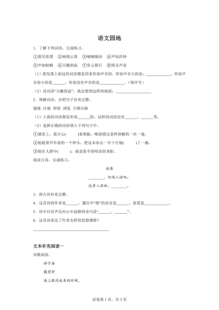 四年级上册第一单元语文园地[含答案]_第1页