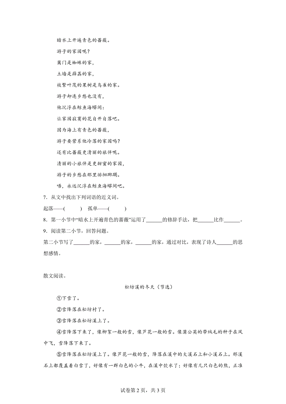 四年级上册第一单元语文园地[含答案]_第2页