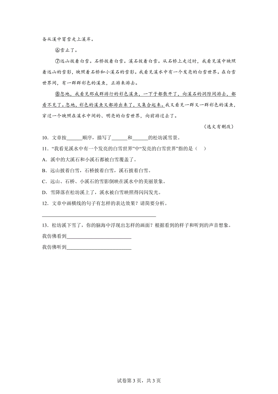 四年级上册第一单元语文园地[含答案]_第3页