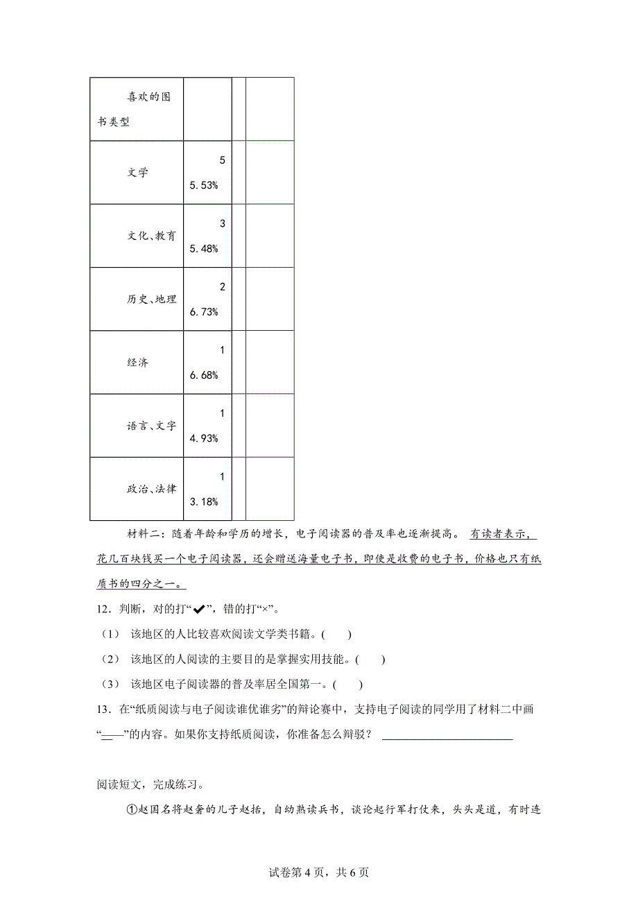 2024-2025学年统编版四年级上册月考语文试卷[含答案]_第4页