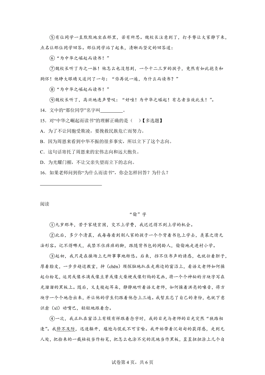 2023-2024学年江苏省宿迁地区部编版四年级上册期末考试语文试卷[含答案]_第4页