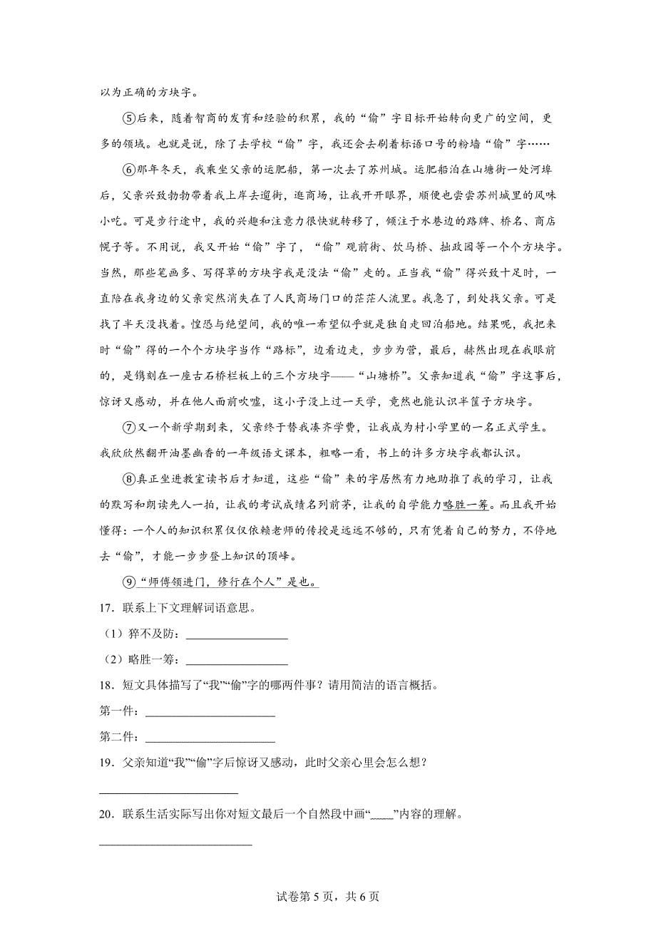 2023-2024学年江苏省宿迁地区部编版四年级上册期末考试语文试卷[含答案]_第5页