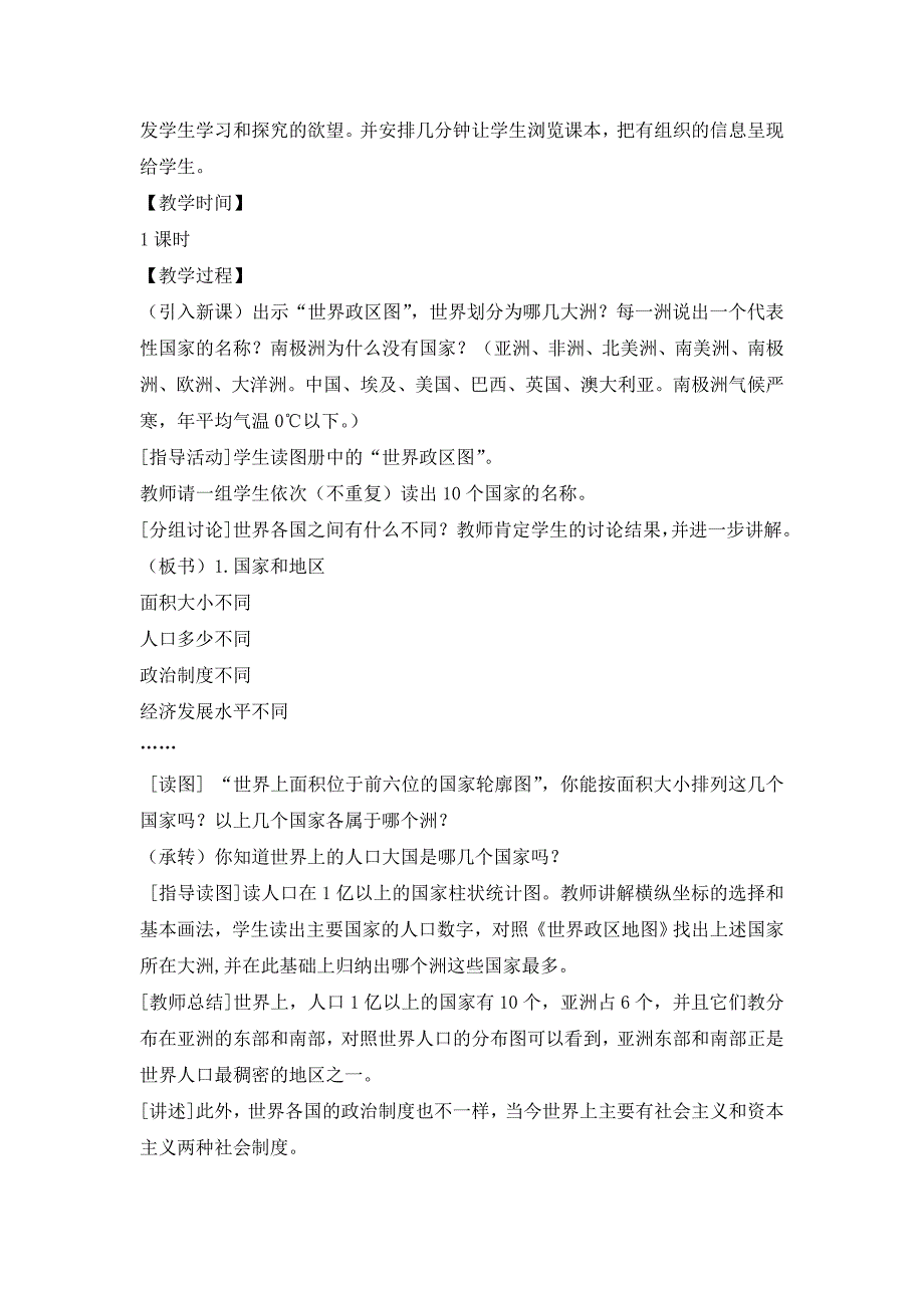 人教版七年级上地理第六章 《发展与合作》优课教案_第2页