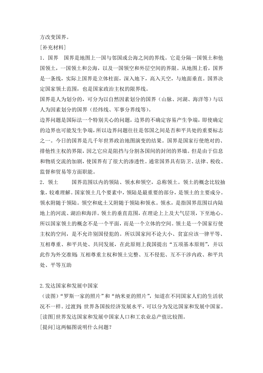 人教版七年级上地理第六章 《发展与合作》优课教案_第4页