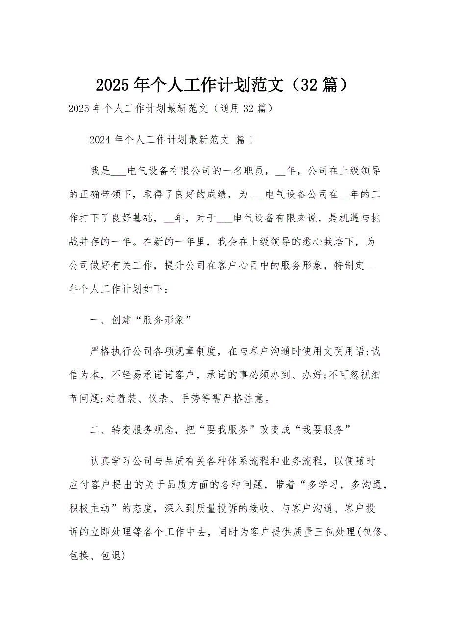 2025年个人工作计划范文（32篇）_第1页