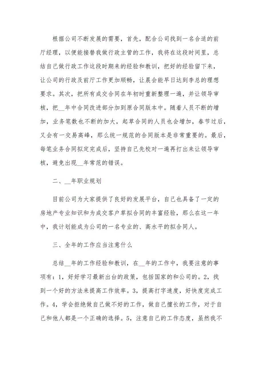 2025年个人工作计划范文（32篇）_第3页