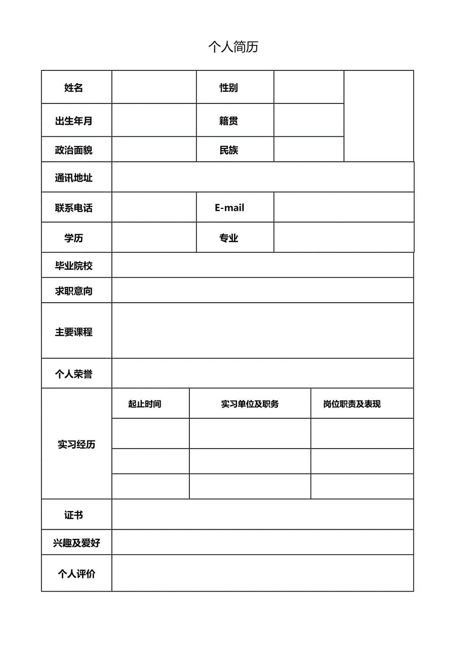 空白表格简历模板2款 (32)_第1页