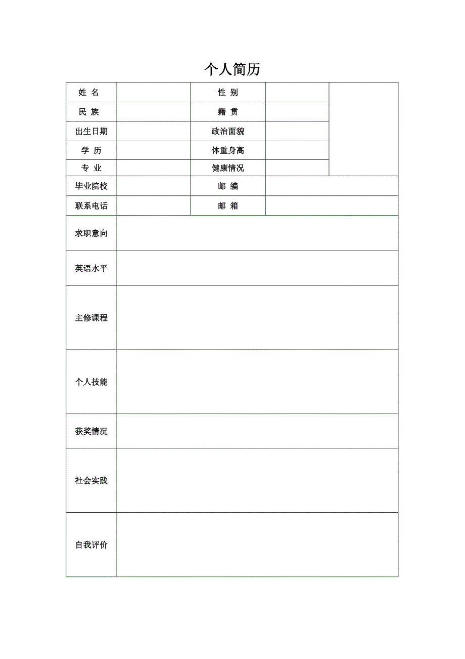 空白表格简历模板2款 (32)_第2页