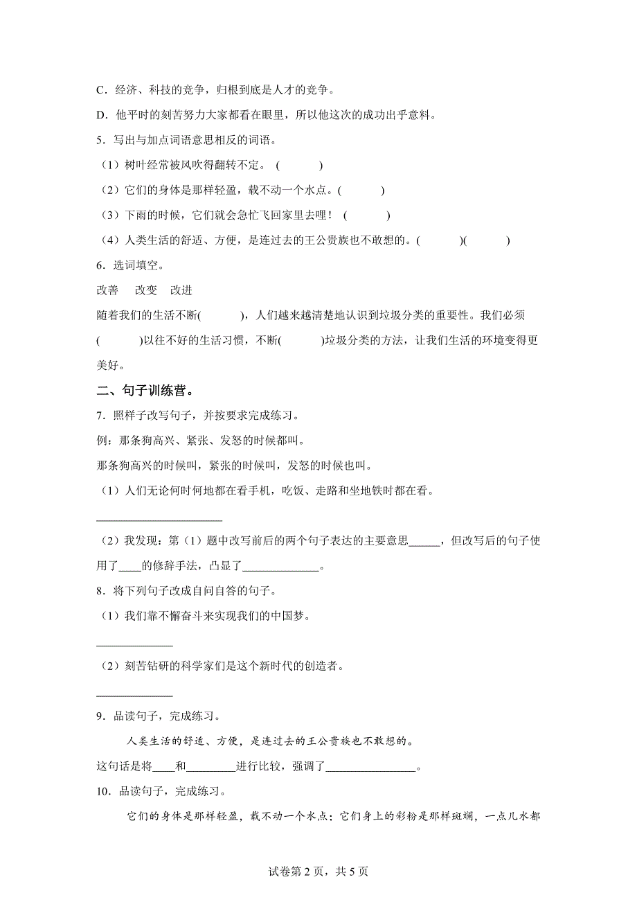 2024-2025学年河南省周口市商水县县直小学等校统编版四年级上册10月月考语文试卷[含答案]_第2页