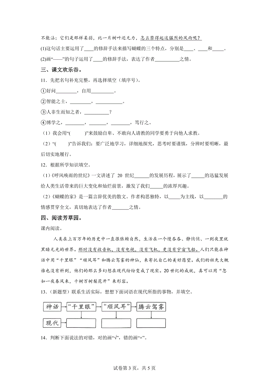 2024-2025学年河南省周口市商水县县直小学等校统编版四年级上册10月月考语文试卷[含答案]_第3页