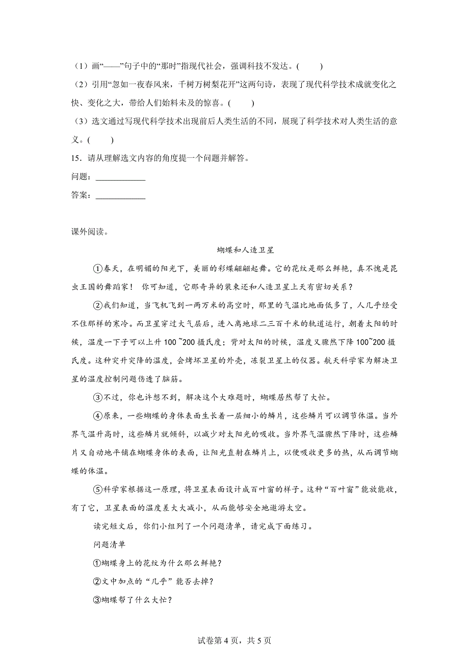 2024-2025学年河南省周口市商水县县直小学等校统编版四年级上册10月月考语文试卷[含答案]_第4页