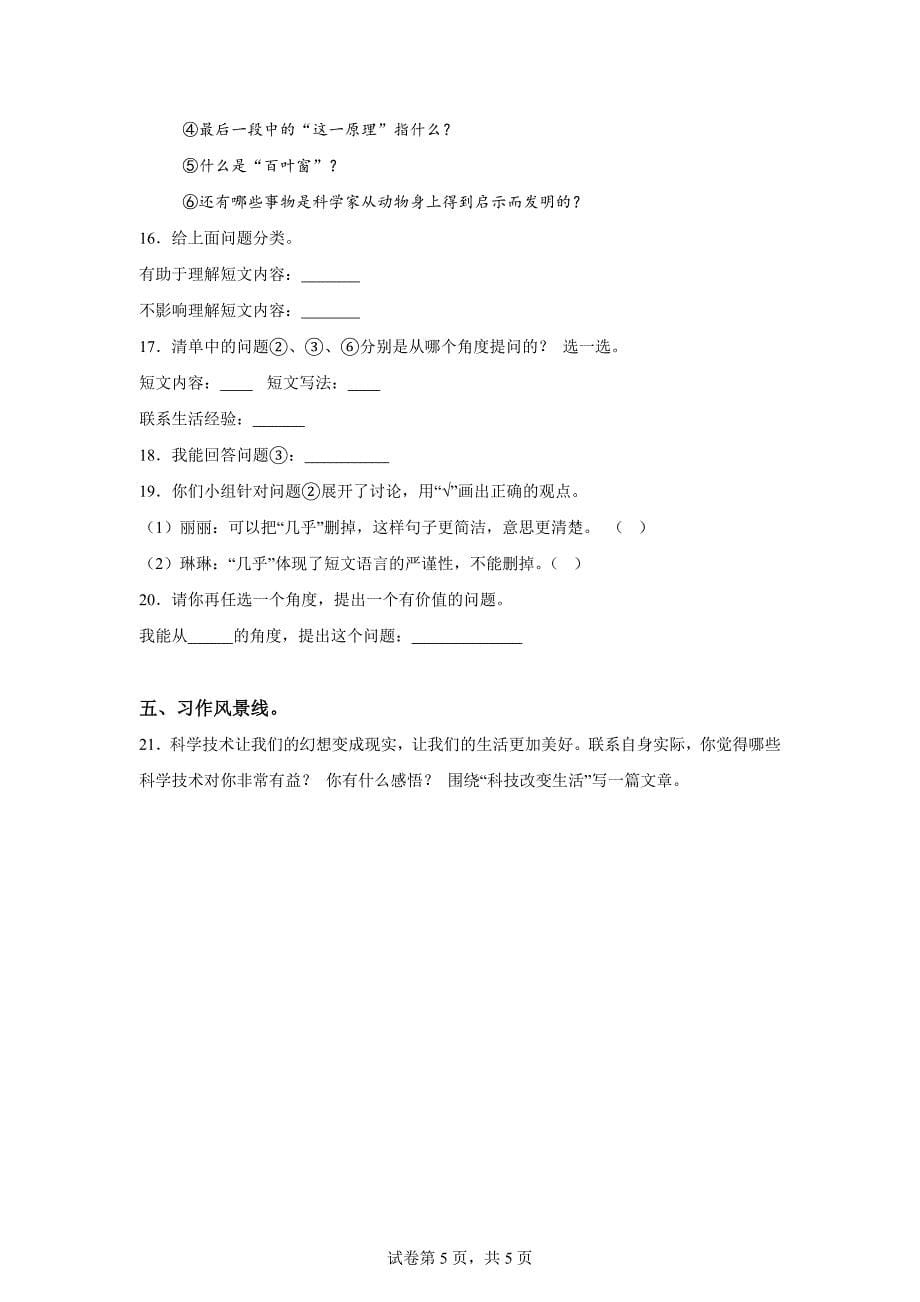 2024-2025学年河南省周口市商水县县直小学等校统编版四年级上册10月月考语文试卷[含答案]_第5页