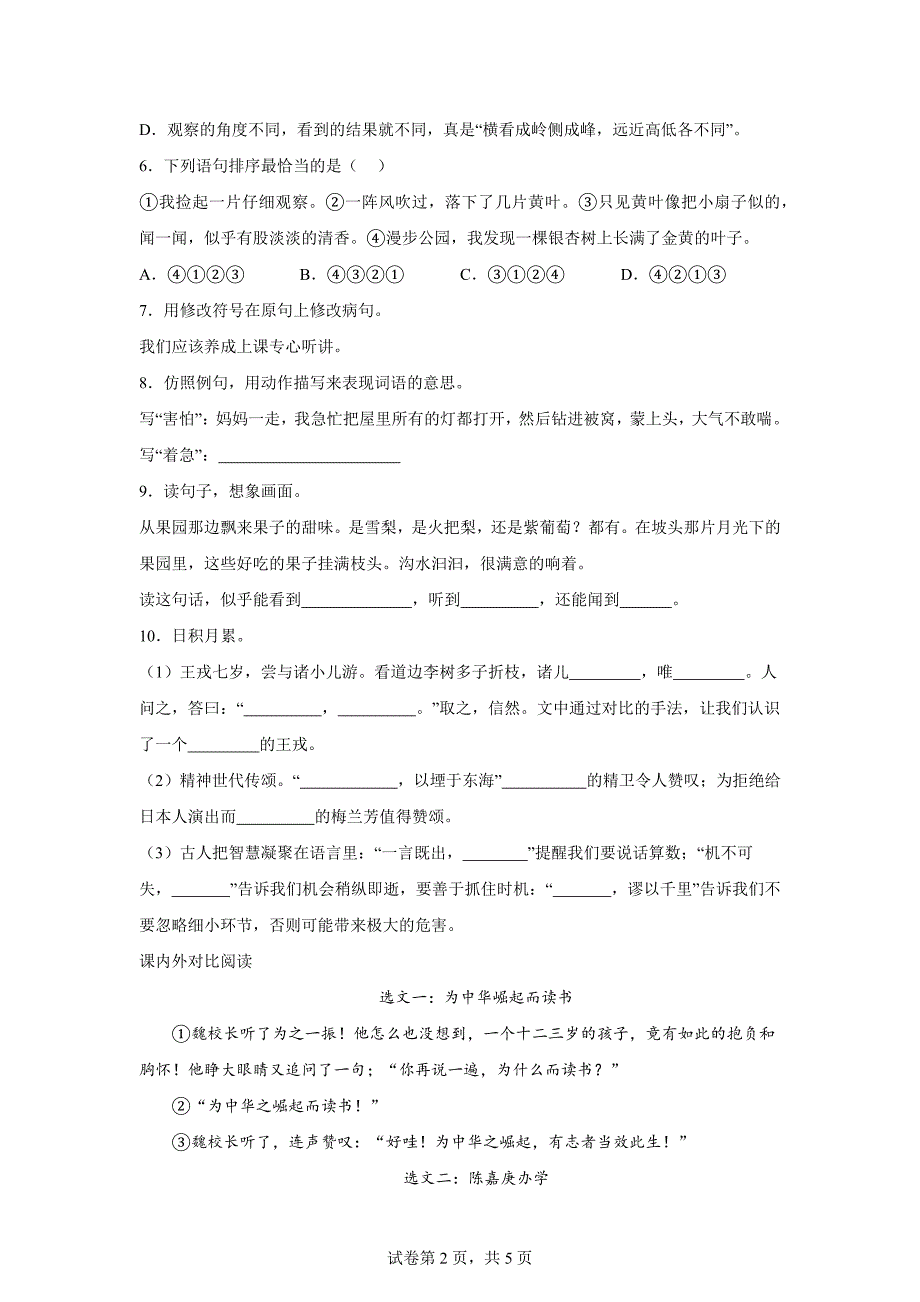 2023-2024学年山东省枣庄市山亭区部编版四年级上册期末考试语文试卷[含答案]_第2页