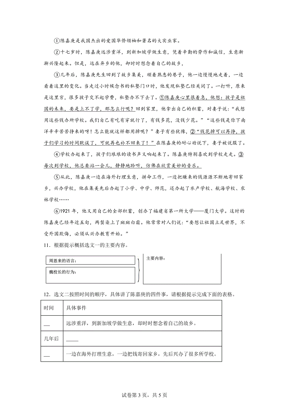 2023-2024学年山东省枣庄市山亭区部编版四年级上册期末考试语文试卷[含答案]_第3页