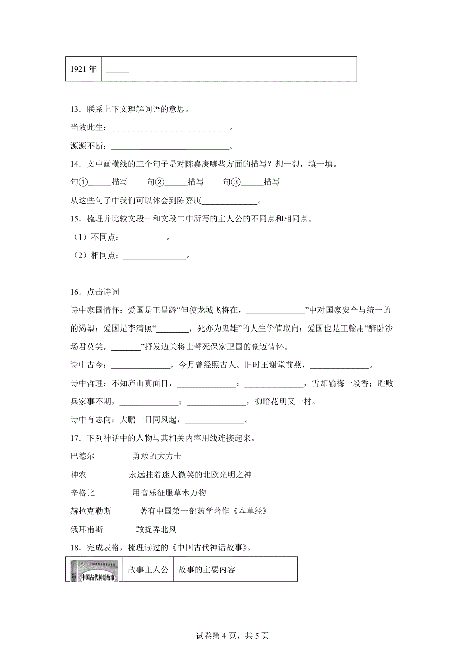 2023-2024学年山东省枣庄市山亭区部编版四年级上册期末考试语文试卷[含答案]_第4页