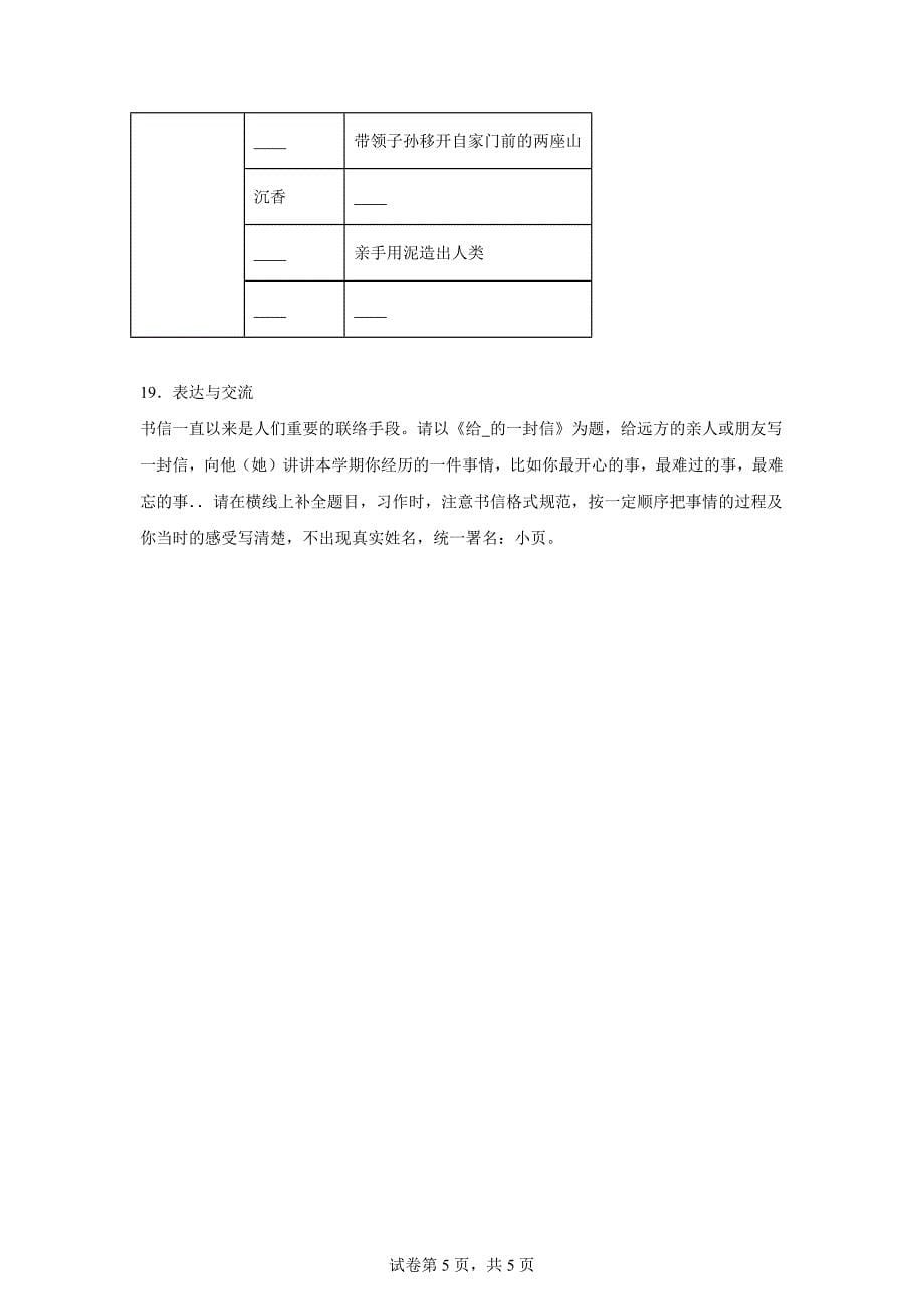 2023-2024学年山东省枣庄市山亭区部编版四年级上册期末考试语文试卷[含答案]_第5页