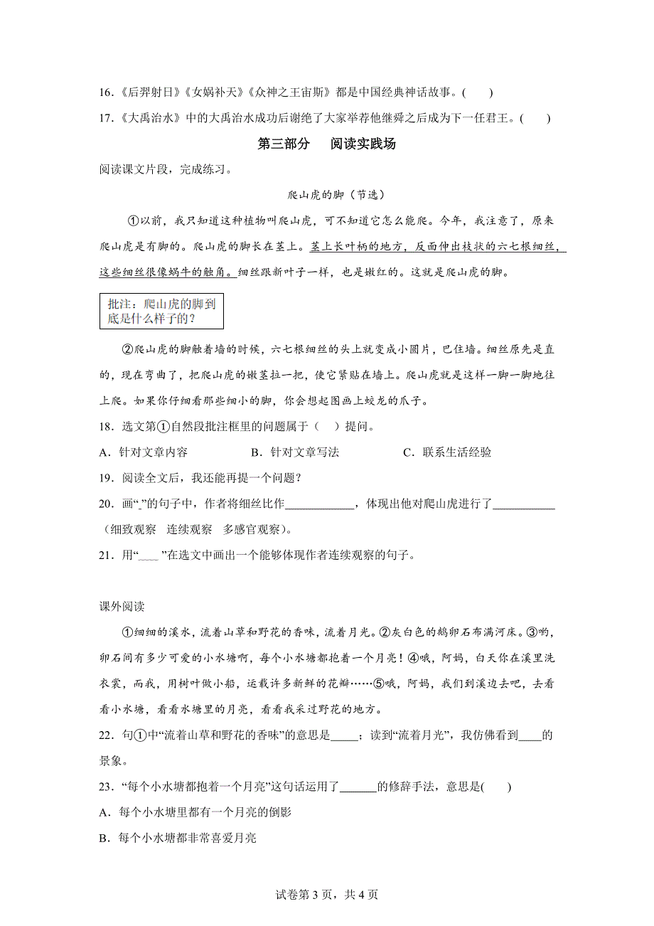 2023-2024学年湖南省邵阳市隆回县部编版四年级上册期末考试语文试卷[含答案]_第3页