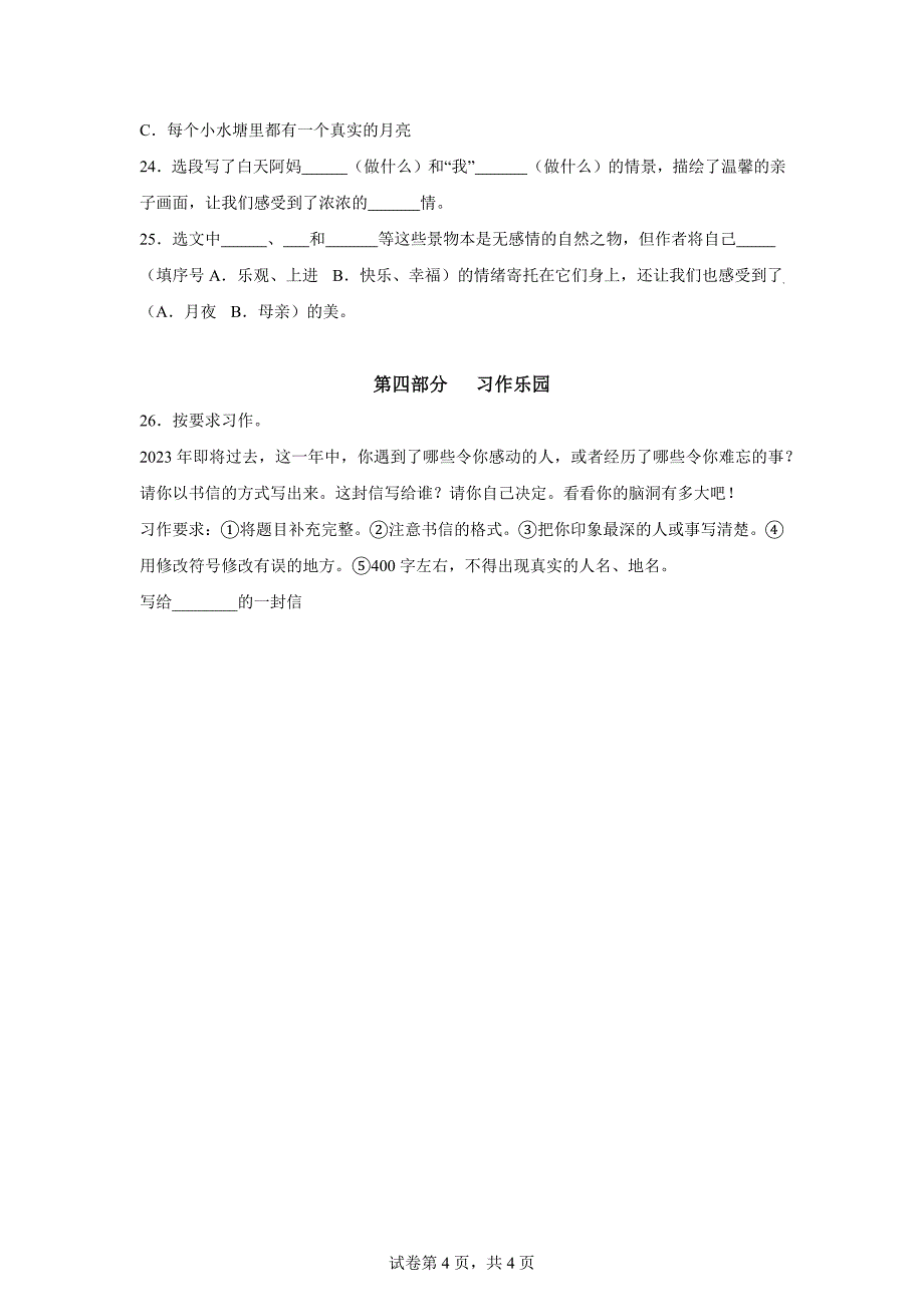 2023-2024学年湖南省邵阳市隆回县部编版四年级上册期末考试语文试卷[含答案]_第4页