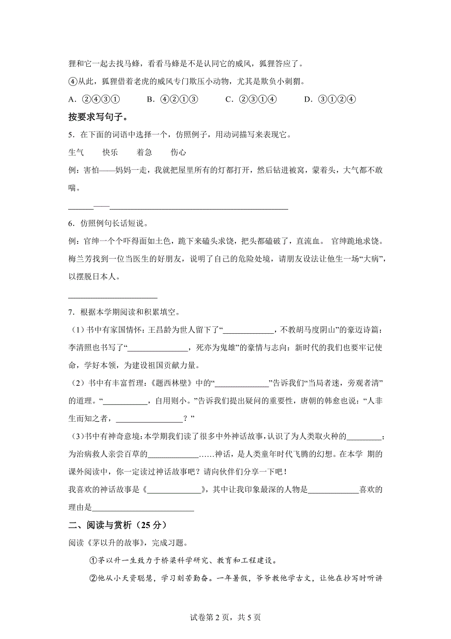 2023-2024学年河南省许昌市襄城县统编版四年级上册期末考试语文试卷[含答案]_第2页