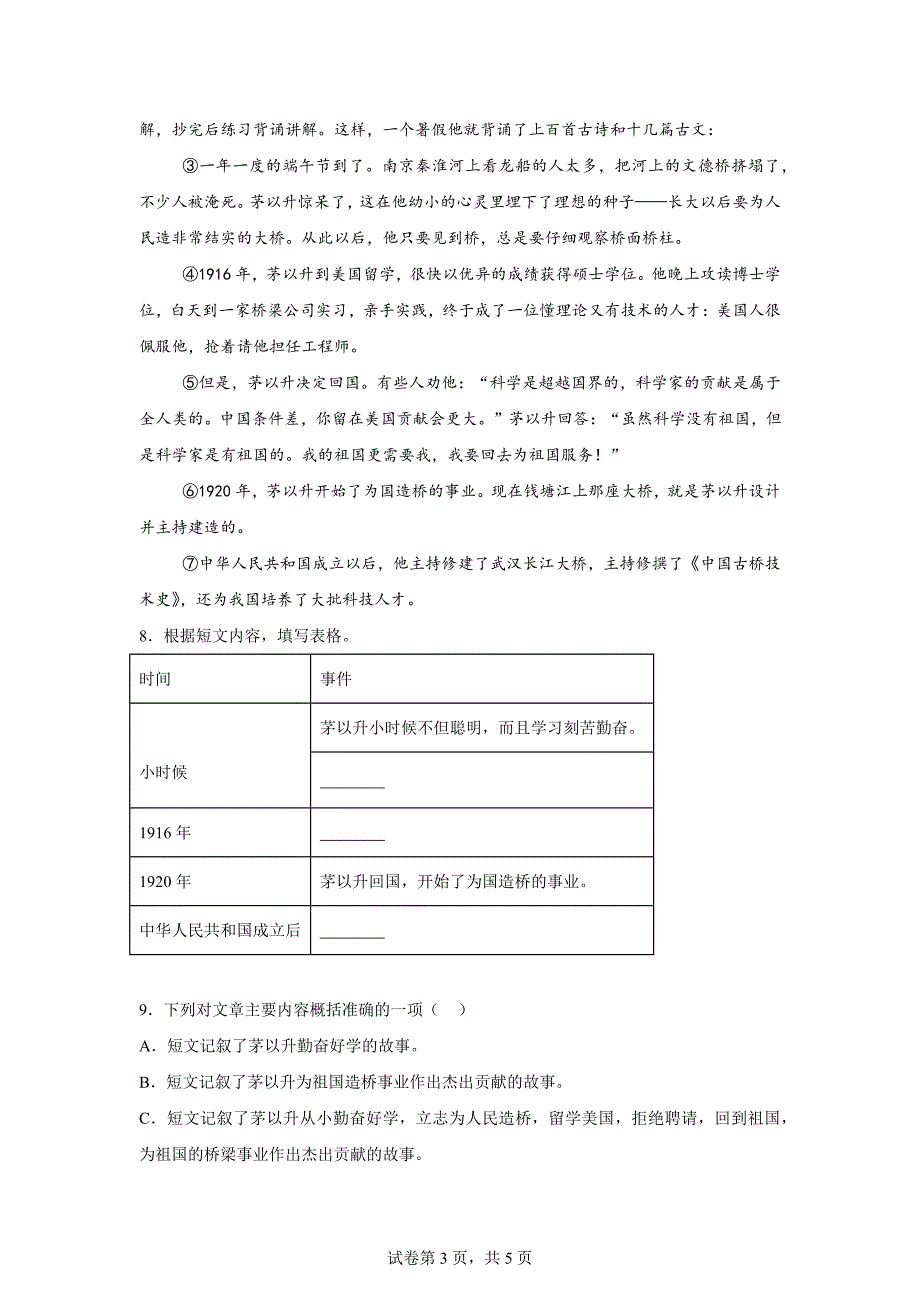 2023-2024学年河南省许昌市襄城县统编版四年级上册期末考试语文试卷[含答案]_第3页