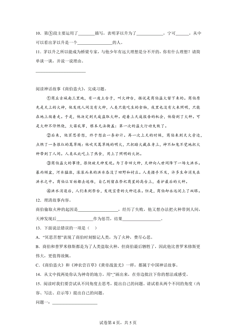 2023-2024学年河南省许昌市襄城县统编版四年级上册期末考试语文试卷[含答案]_第4页