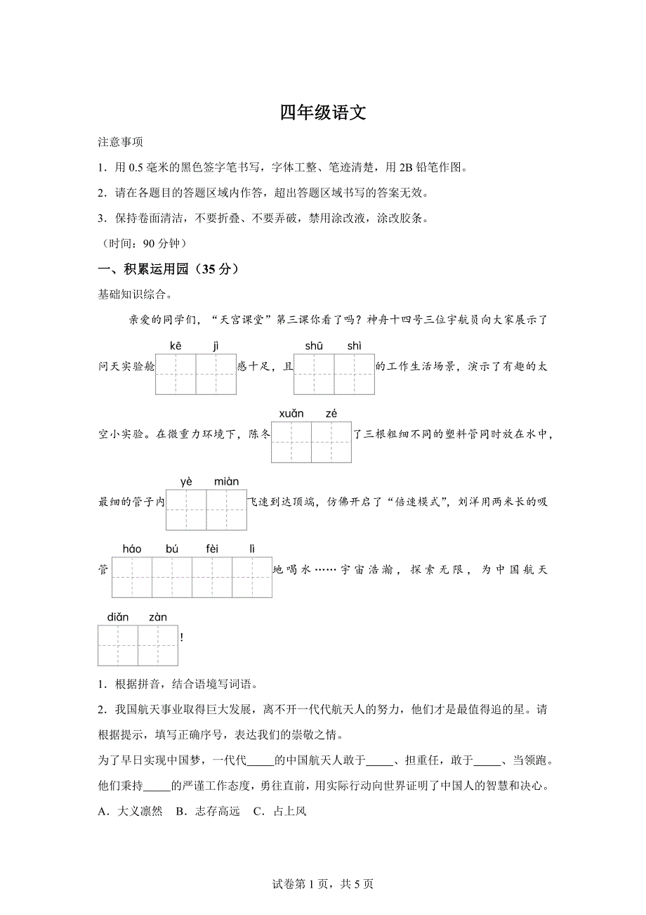 2023-2024学年重庆市璧山区统编版四年级上册期末考试语文试卷[含答案]_第1页