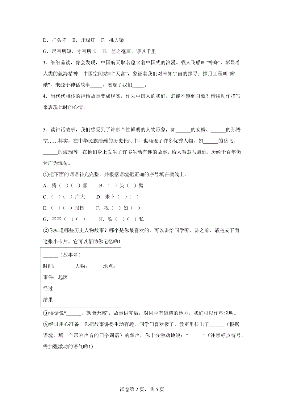 2023-2024学年重庆市璧山区统编版四年级上册期末考试语文试卷[含答案]_第2页