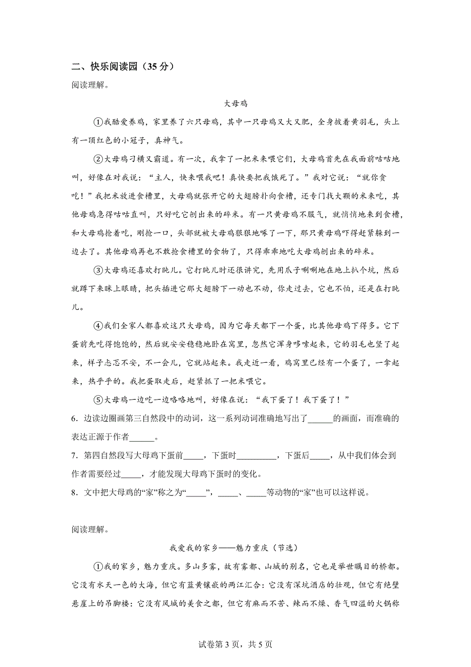 2023-2024学年重庆市璧山区统编版四年级上册期末考试语文试卷[含答案]_第3页