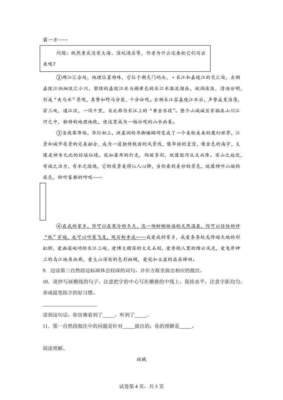 2023-2024学年重庆市璧山区统编版四年级上册期末考试语文试卷[含答案]_第4页