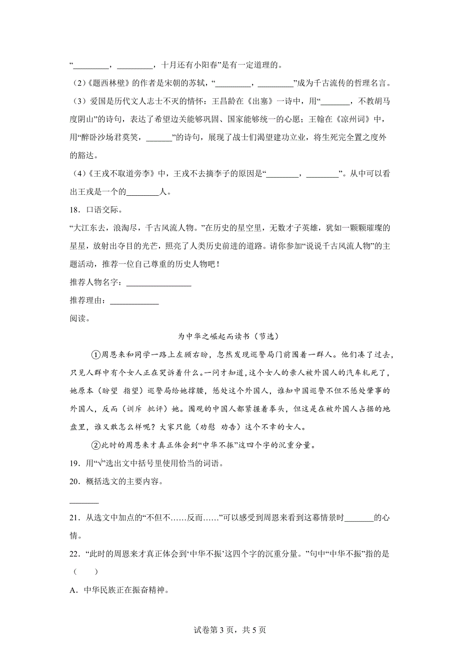 2023-2024学年山东省德州市齐河县统编版四年级上册期末考试语文试卷[含答案]_第3页