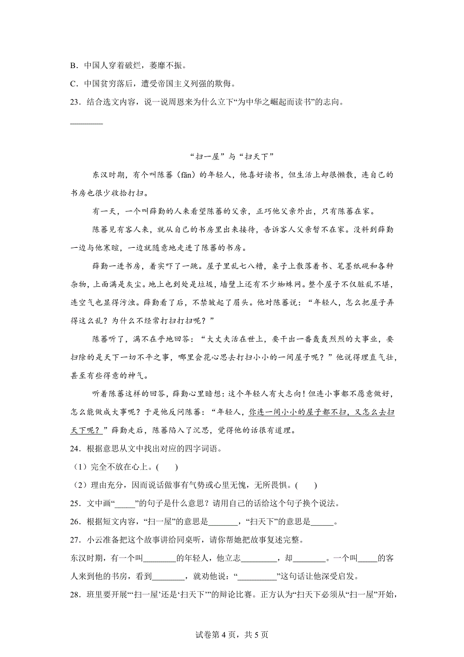 2023-2024学年山东省德州市齐河县统编版四年级上册期末考试语文试卷[含答案]_第4页