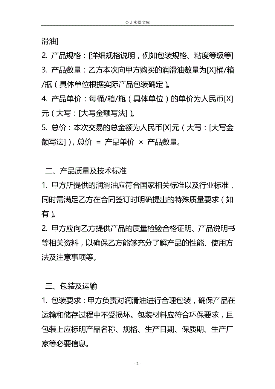 《润滑油销售合同》-企业管理_第2页