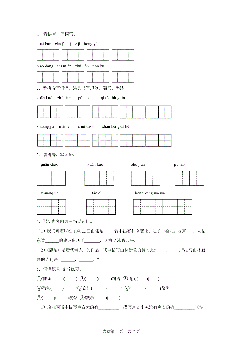 四年级上册第一单元热搜题汇编[含答案]_第1页