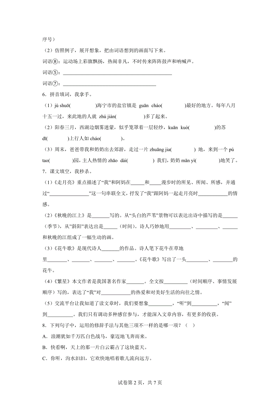 四年级上册第一单元热搜题汇编[含答案]_第2页